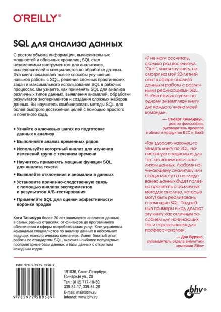 SQL для анализа данных фото книги 18