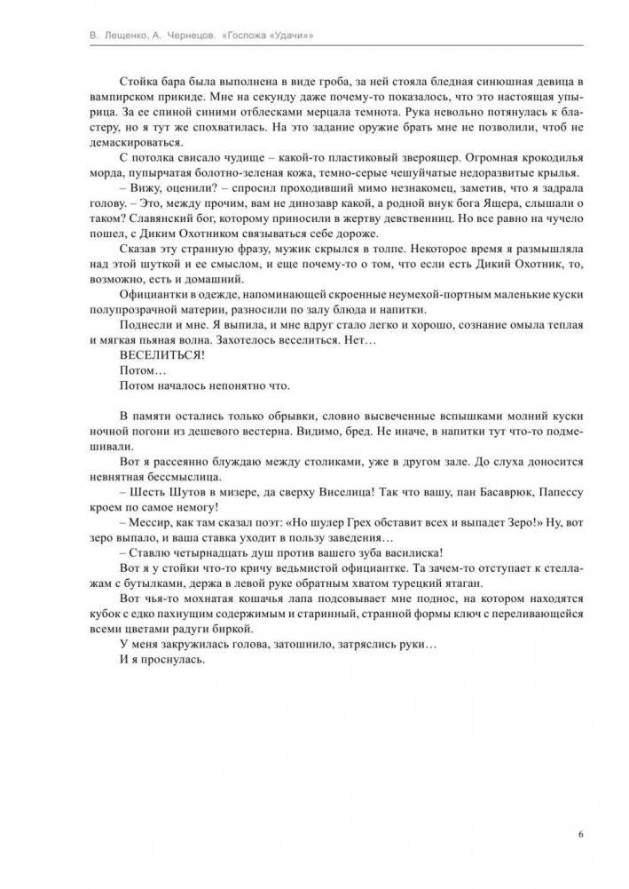 Госпожа "удачи" фото книги 5