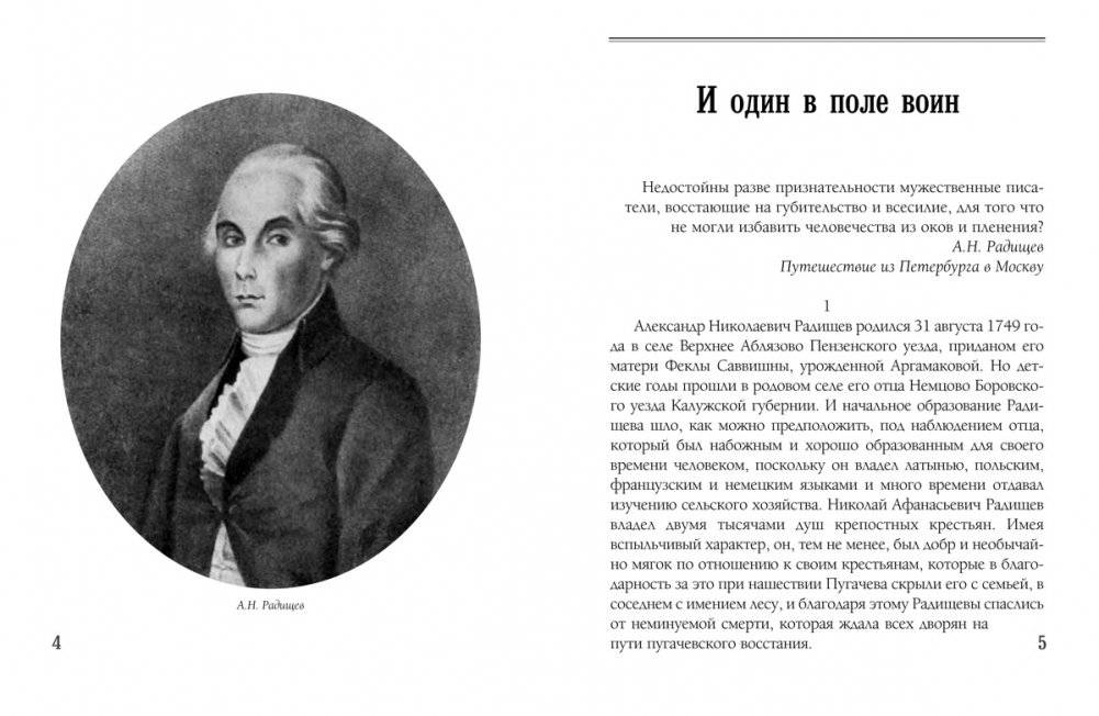 Сын Отечетсва. Избранные сочинения фото книги 2