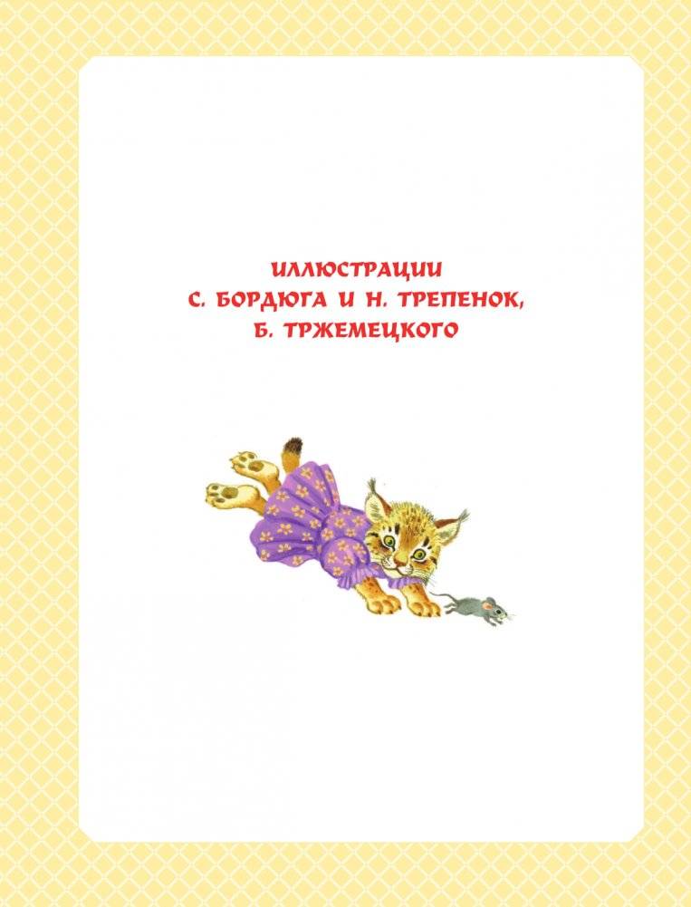 С. Маршак. Большая книга стихов и сказок фото книги 3