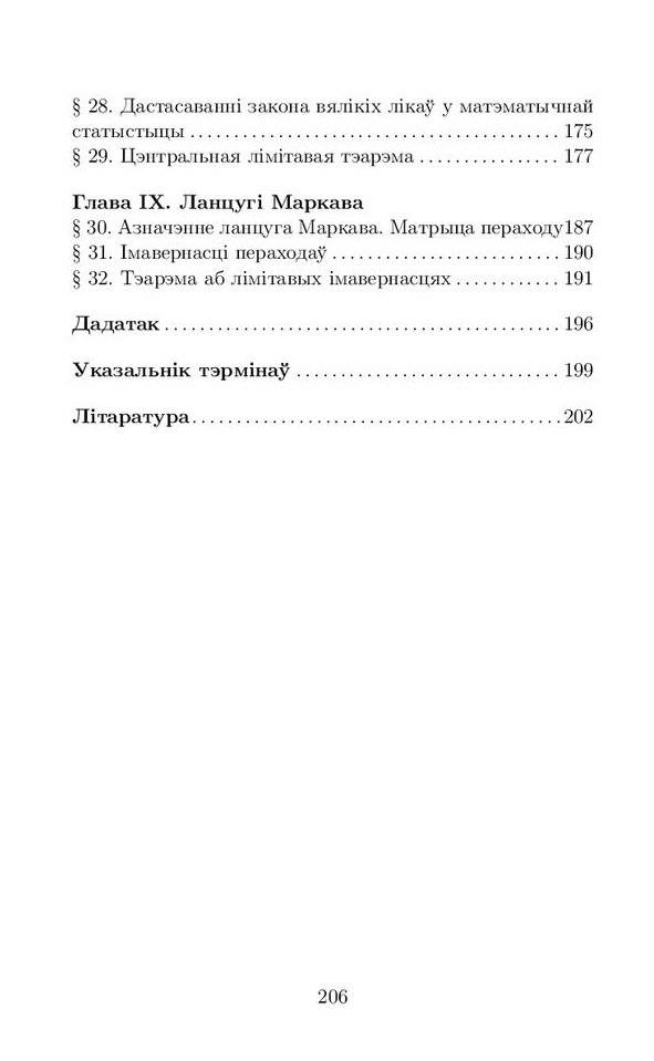Элементы тэорыі імавернасцей фото книги 4
