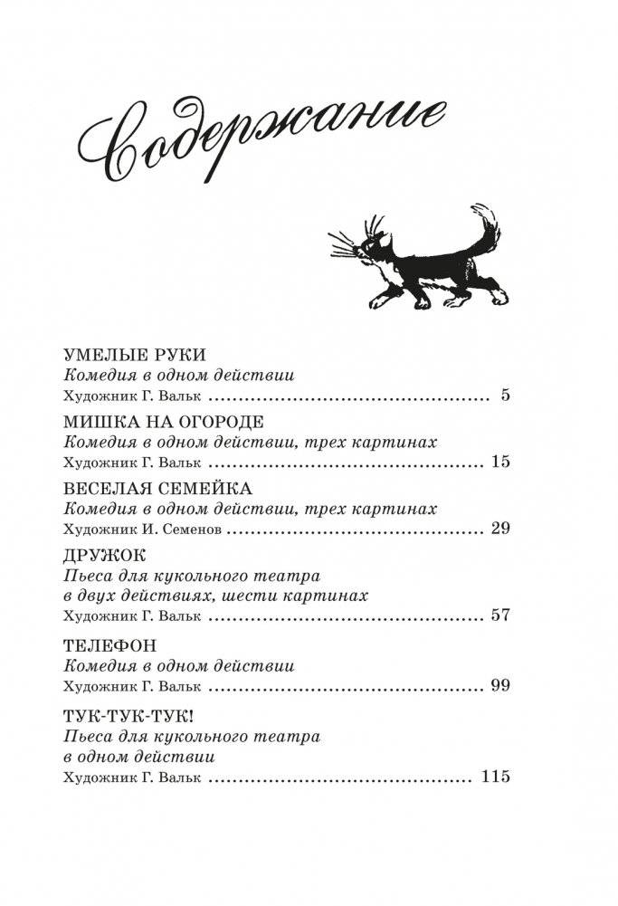 Незнайка учится. Пьесы для школьных театров фото книги 2