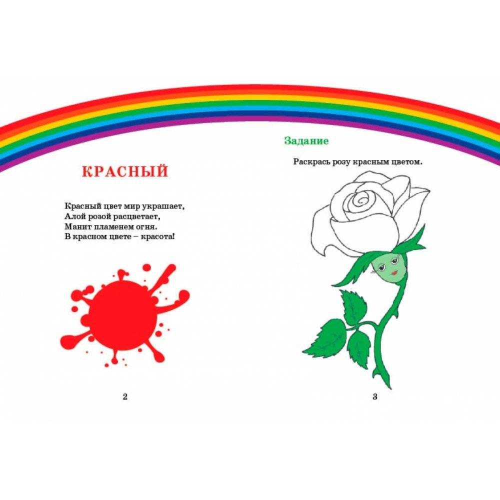 Еня и Еля. Изучаем цвета фото книги 2
