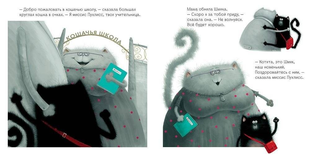 Котёнок Шмяк фото книги 10