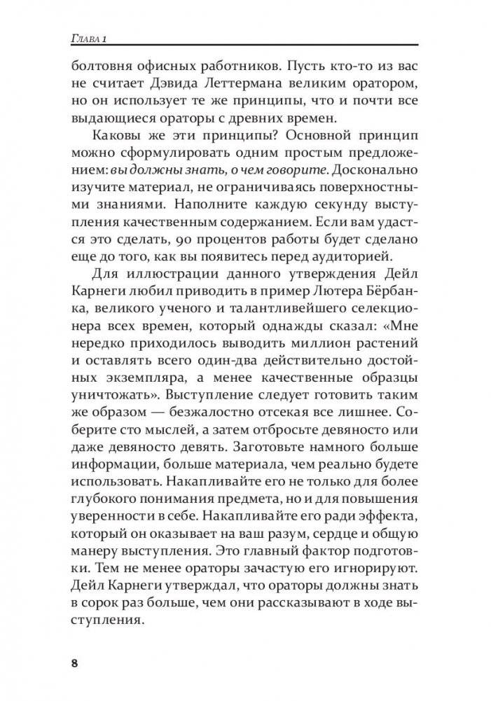 Как стать мастером общения и публичных выступлений фото книги 12