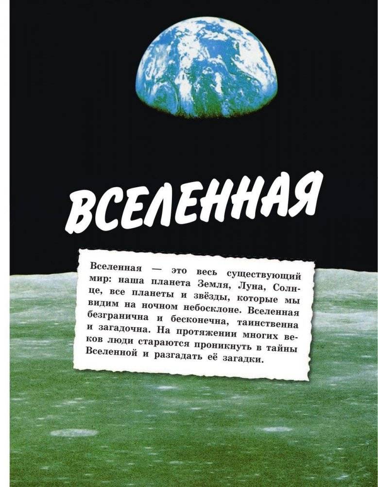 Почему? Зачем? Когда? Большая книга нужных знаний фото книги 11