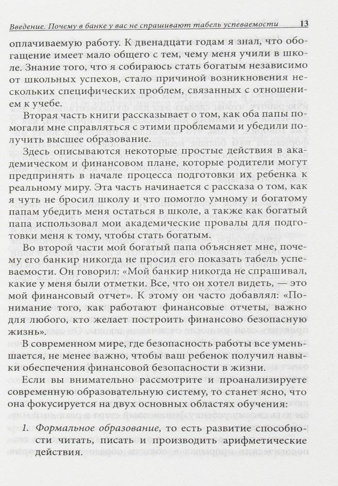 Богатый ребенок, умный ребенок фото книги 12
