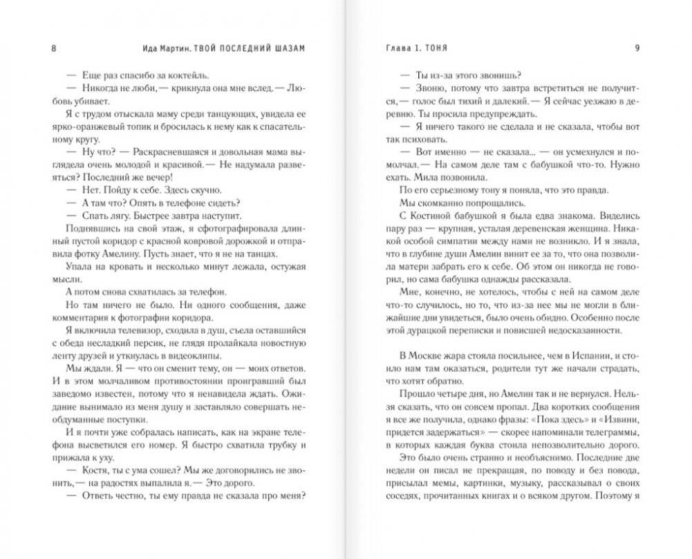 Твой последний шазам фото книги 5