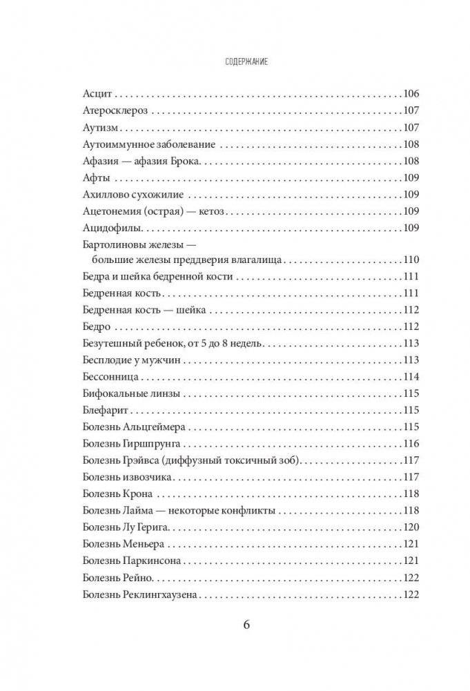 Исцеление воспоминанием фото книги 6