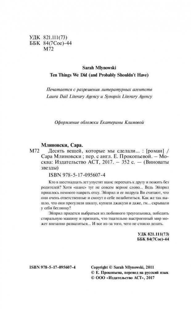 Десять вещей, которые мы сделали... фото книги 4
