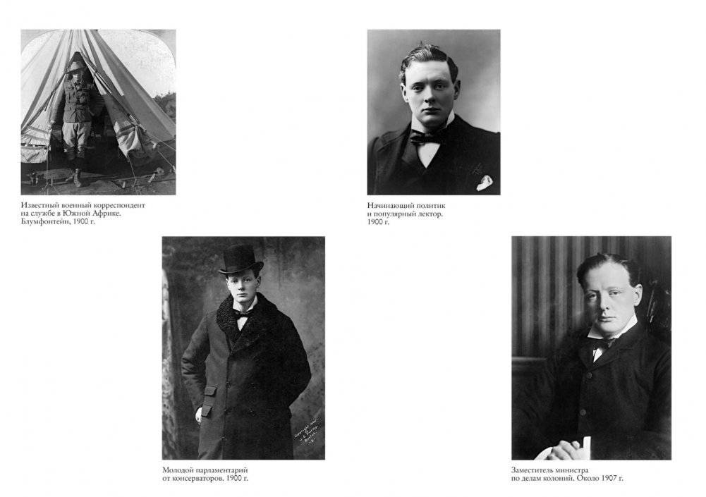 Черчилль. Биография фото книги 5