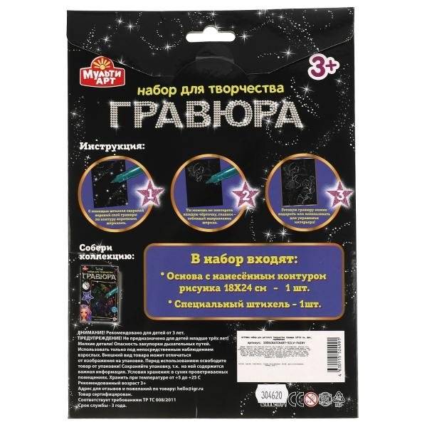 Гравюра, 18х24 см, "Фея", серебряная фото книги 6