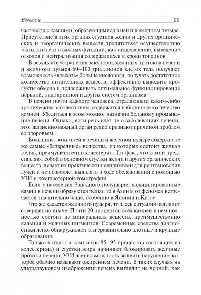 Удивительное очищение печени и желчного пузыря фото книги 10