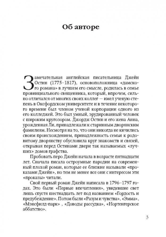 Гордость и предубеждение. Pride and Prejudice. Книга для чтения на английском языке фото книги 4