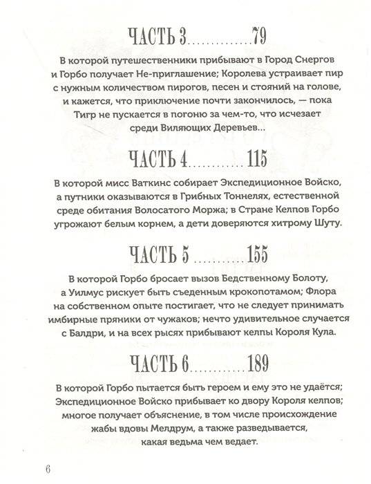 Изумительная Страна Снергов фото книги 3