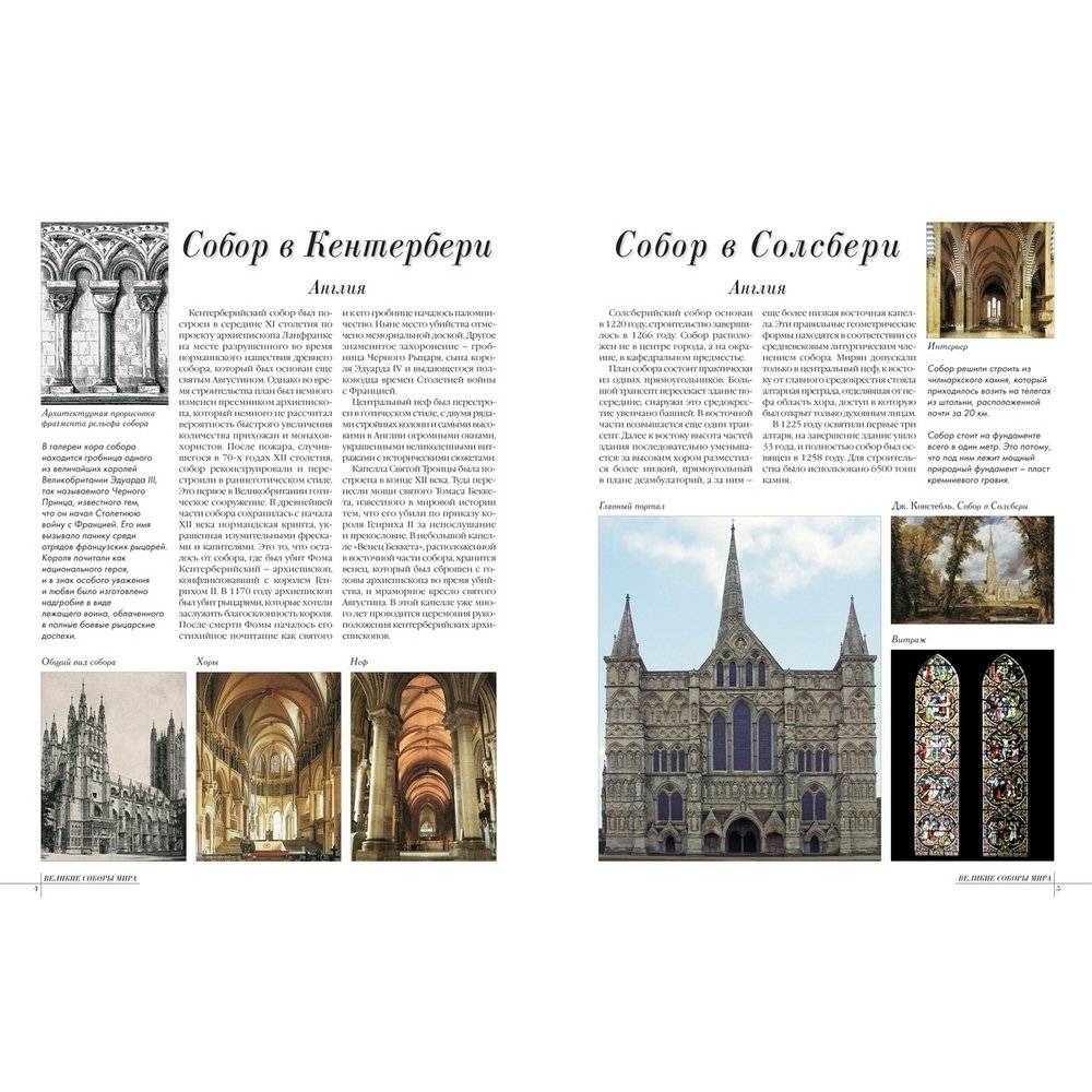 Самые знаменитые соборы мира фото книги 2