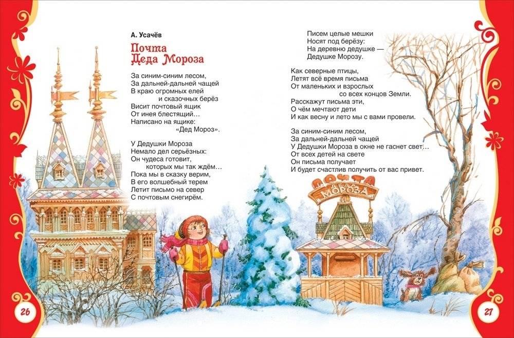 Все про Деда Мороза и Снегурочку фото книги 2