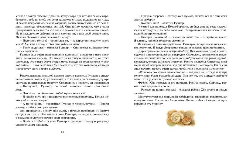 Расмус-бродяга фото книги 3