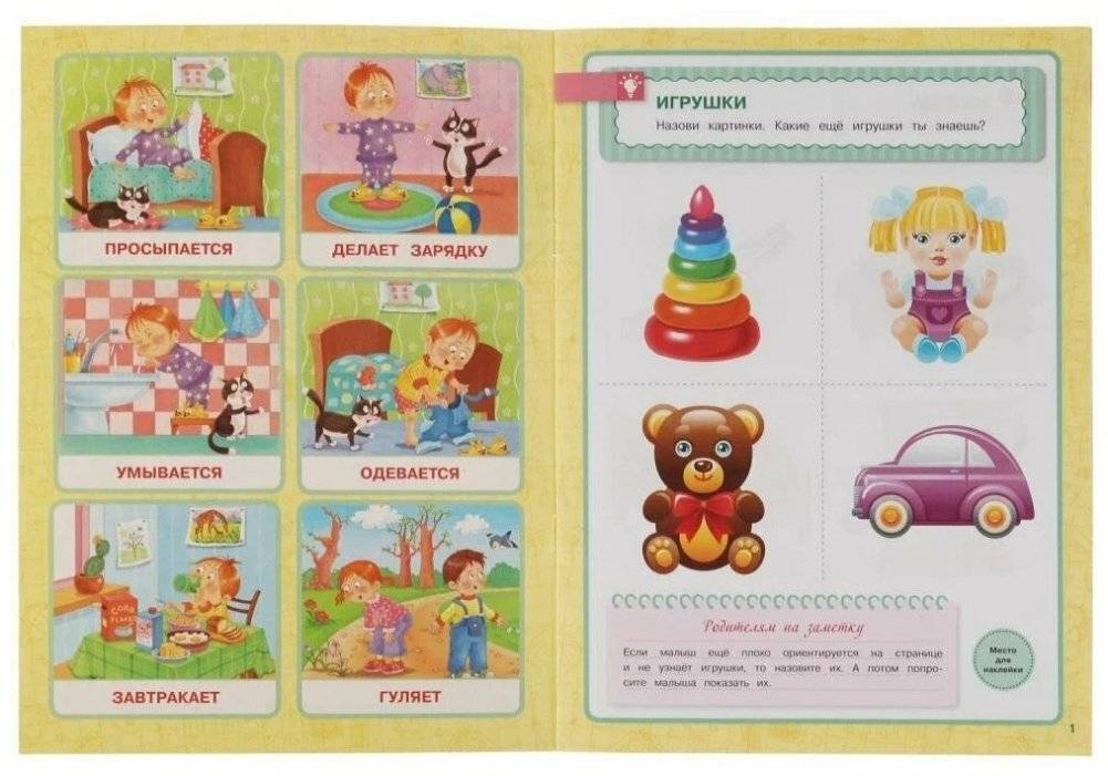 Мои первые слова. Годовой курс с поощрительными наклейками фото книги 2