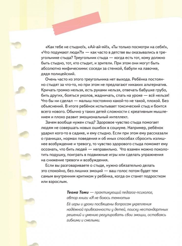 Как не стыдно?! Книга-игра по работе с эмоциями фото книги 2