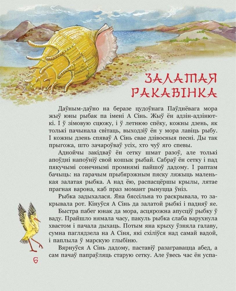 Жоўты бусел. Кітайскія народныя казкі фото книги 3