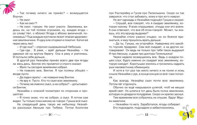 Новые приключения Незнайки фото книги 5