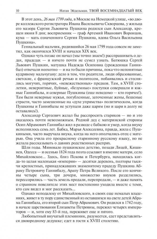 Твой восемнадцатый век. Грань веков. Твой девятнадцатый век. Полное издание в одном томе фото книги 10