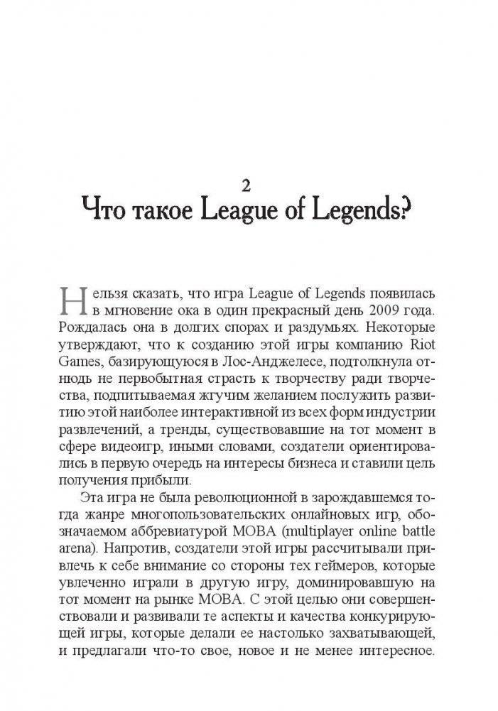 Твой путь в киберспорт фото книги 11
