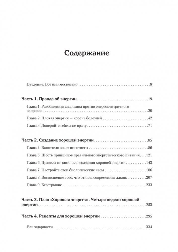 Энергия жизни. Как изменить метаболизм и сохранить здоровье фото книги 2
