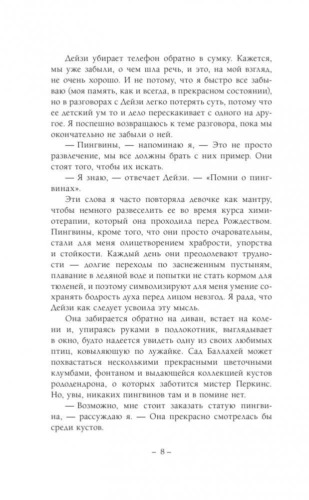 Пингвины зовут фото книги 3