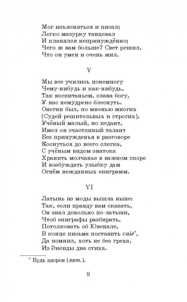 Евгений Онегин фото книги 9