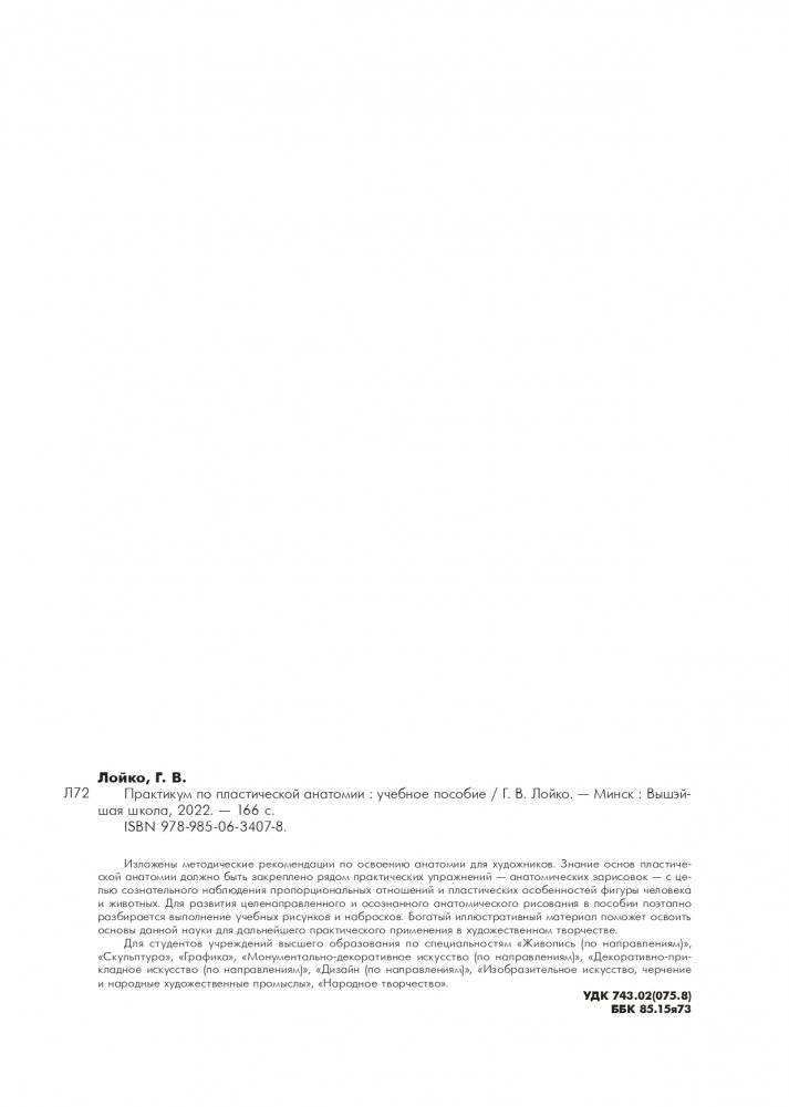 Практикум по пластической анатомии фото книги 13