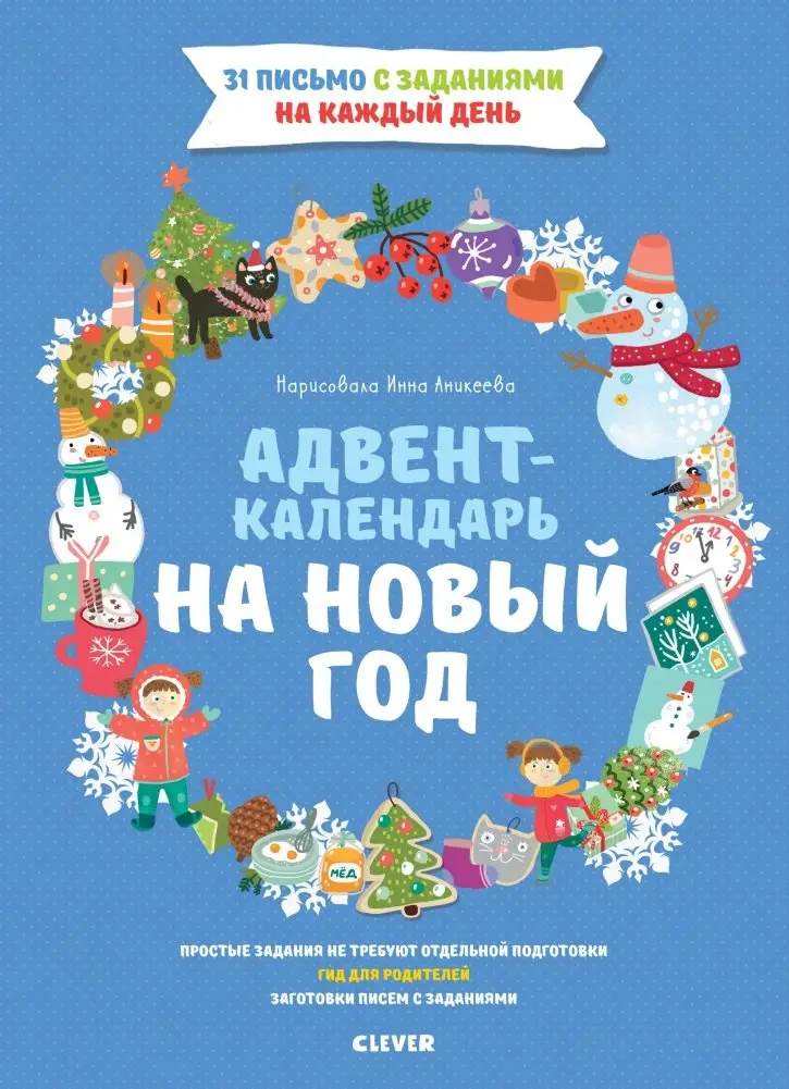 Адвент-календарь на Новый год фото книги