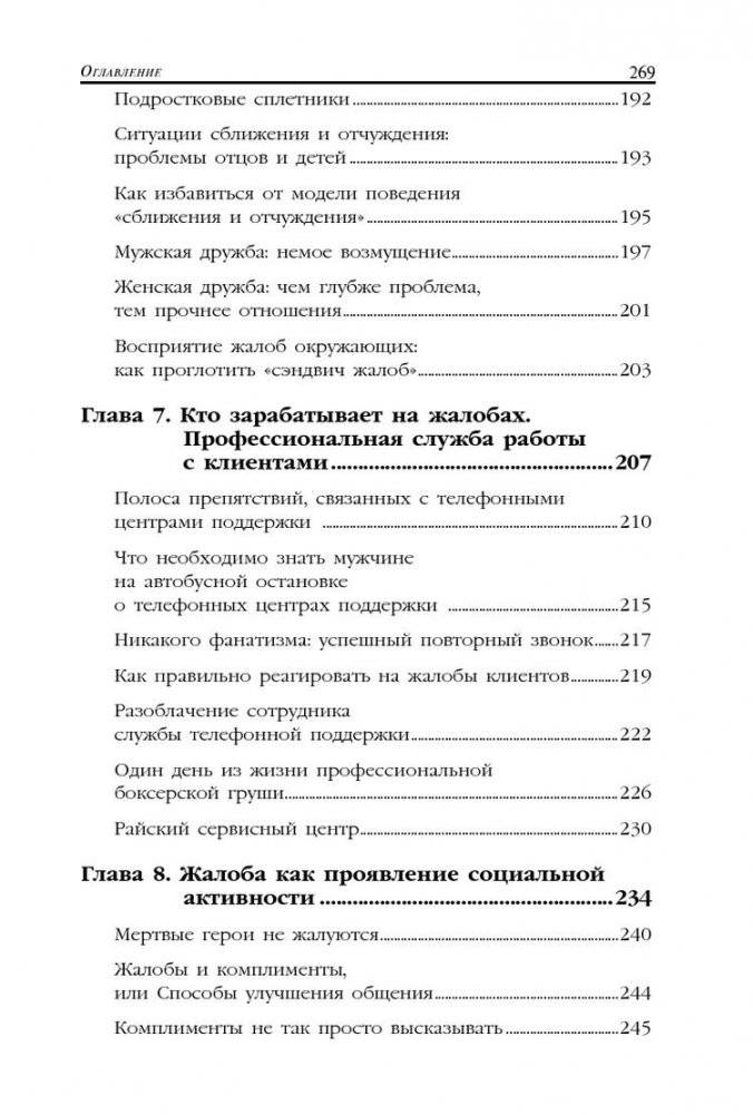 Скрипучее колесо. Как превратить повседневные жалобы в психологические инструменты для улучшения жизни фото книги 5