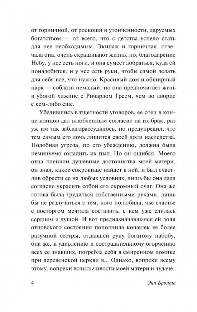 Агнес Грей фото книги 5