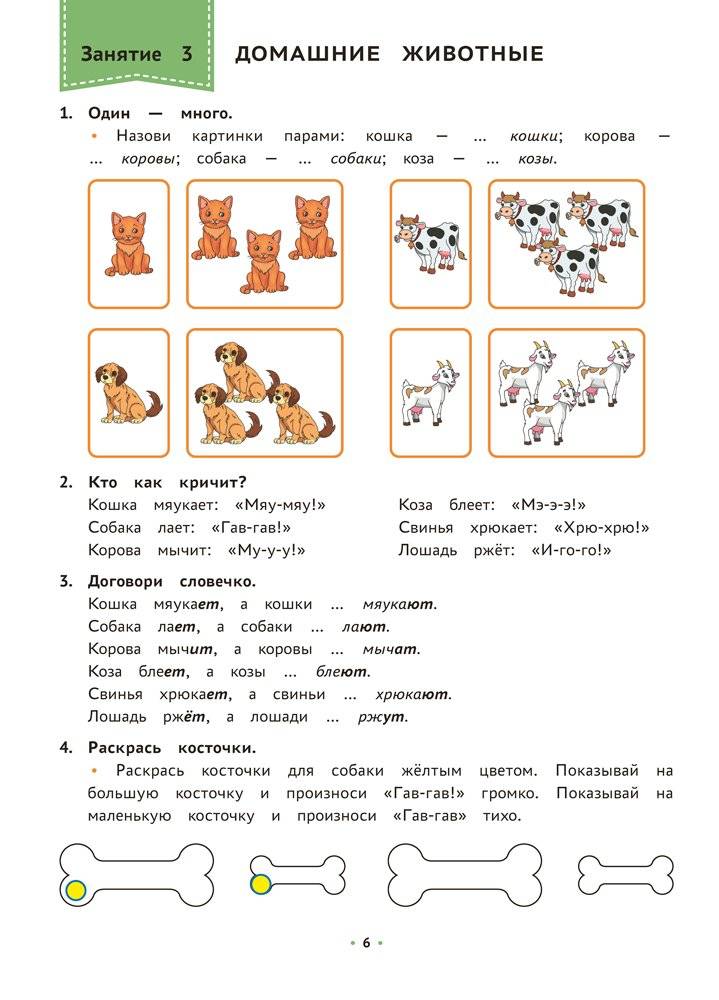 Логопедическая тетрадь. 3—4 года. В двух частях. Часть 2 фото книги 5