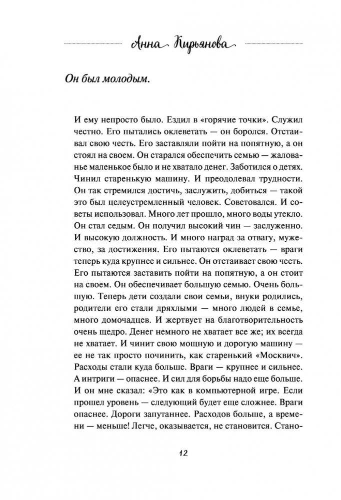 Ведерко мороженого и другие истории о подлинном счастье фото книги 9