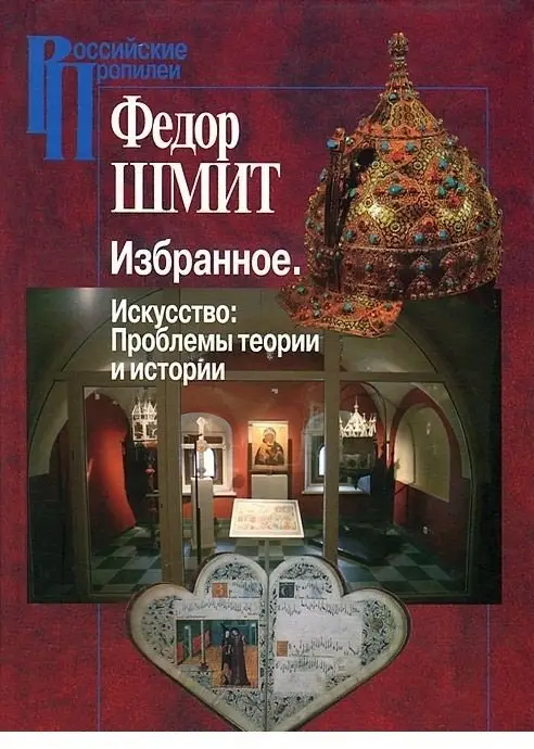 Избранное. Искусство, проблемы, теории и истории фото книги