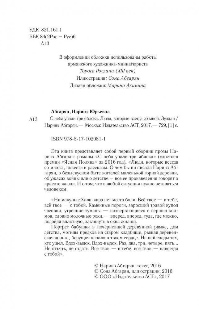 С неба упали три яблока. Люди, которые всегда со мной. Зулали фото книги 3