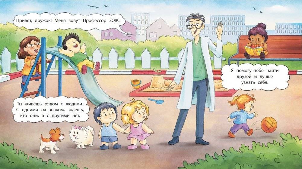 Пора знакомиться фото книги 2