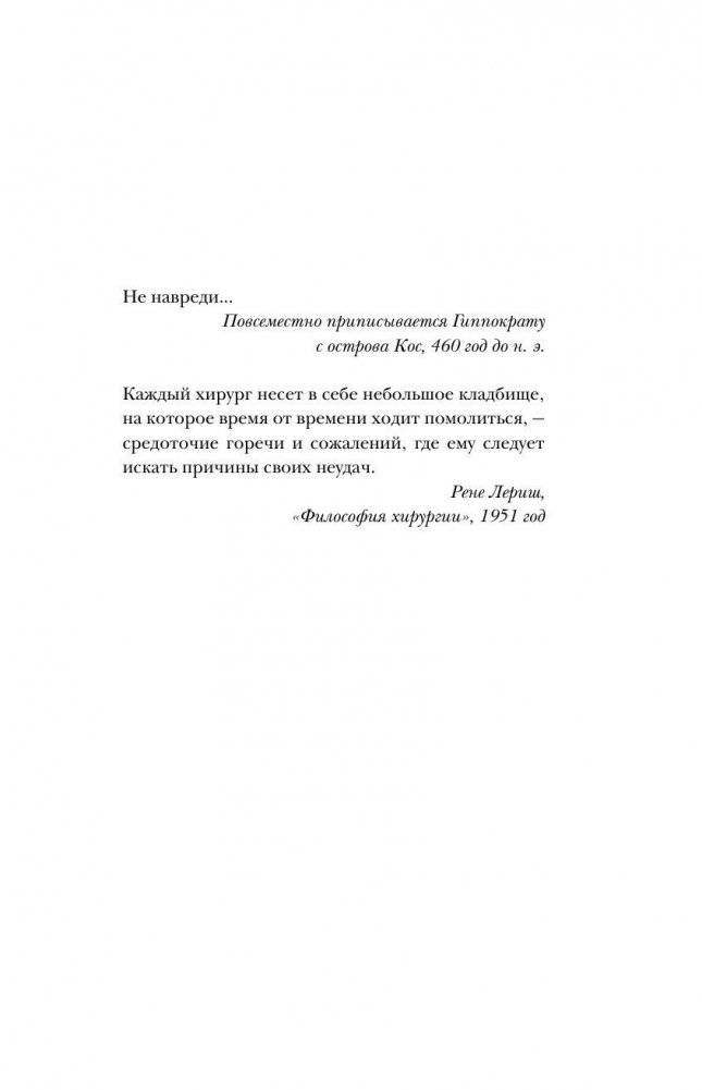 Не навреди. Истории о жизни, смерти и нейрохирургии фото книги 7