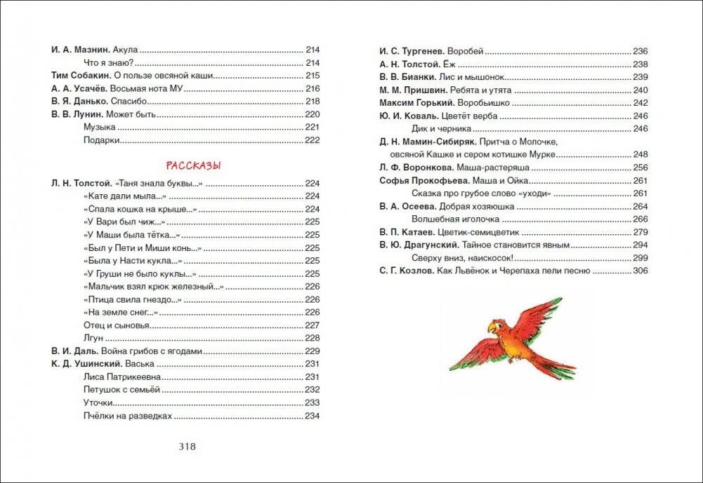 Успей прочитать к школе! Самые нужные стихи, рассказы, сказки фото книги 6