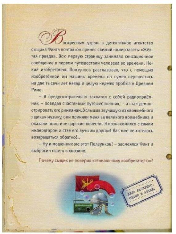 Сыщик Финт идет по следу фото книги 4