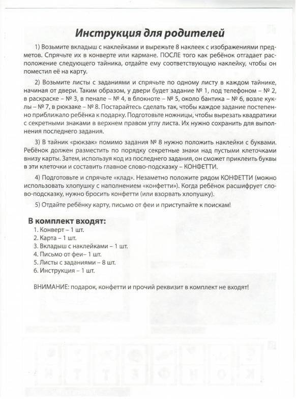 Квест. В поисках волшебного подарка фото книги 5