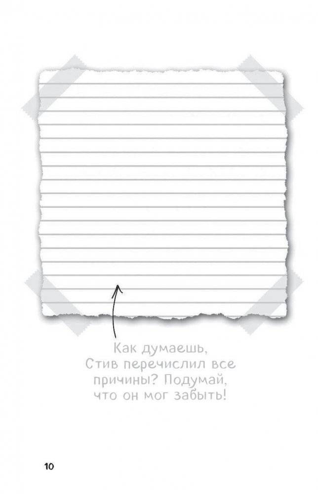 Дневник Стива. Ушастая угроза фото книги 8