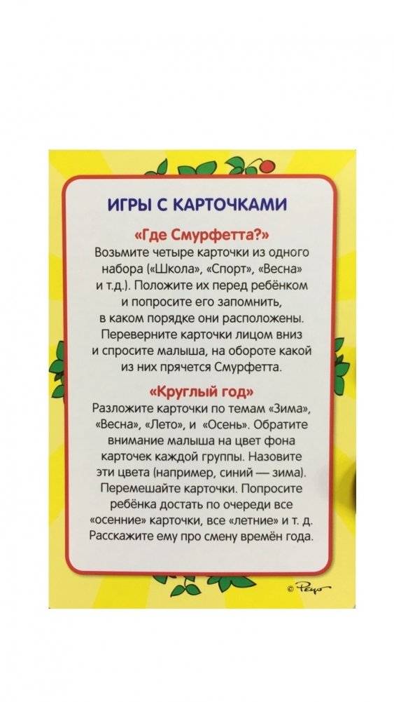 Смурфики. Тренируем память. Развивающие карточки фото книги 10