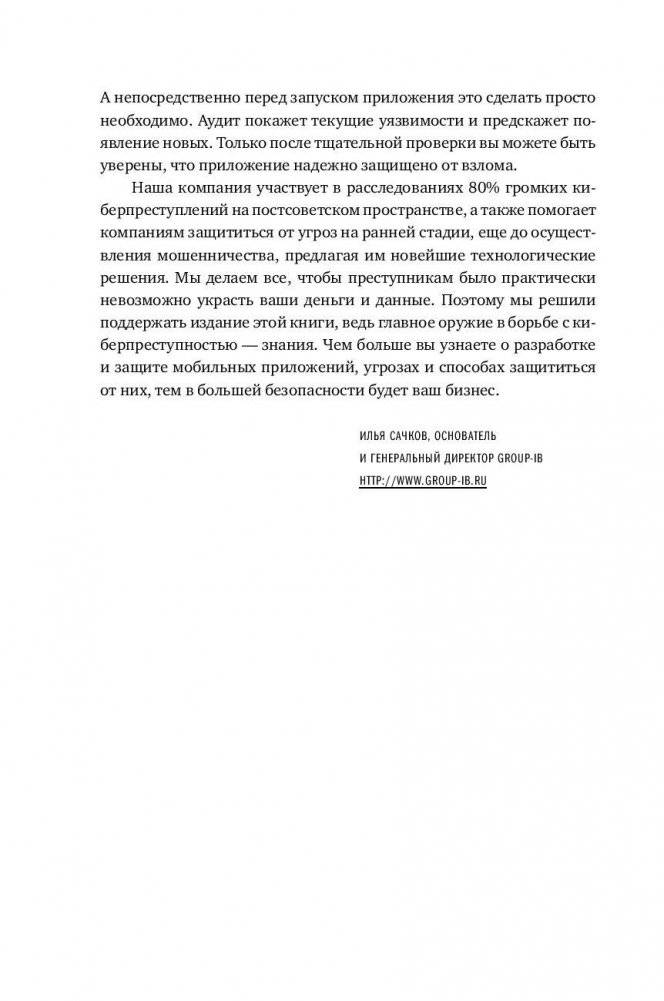 Мобильное приложение как инструмент бизнеса фото книги 7