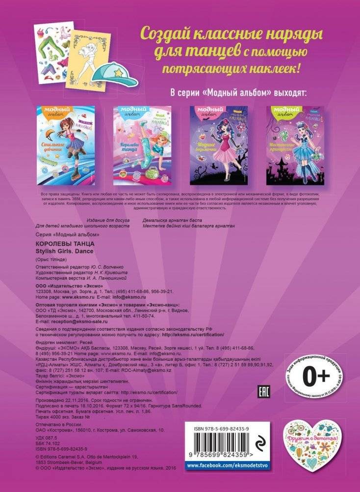 Королевы танца (+ наклейки) фото книги 5