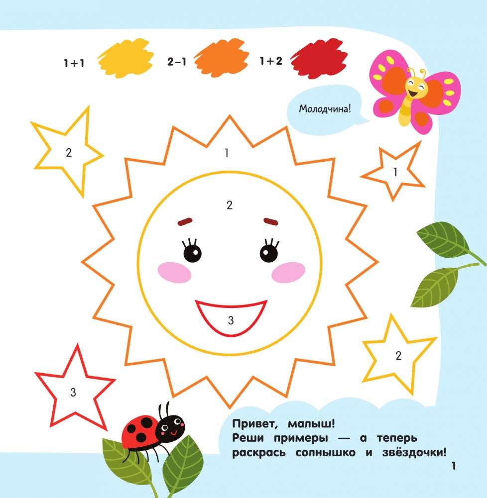 Сосчитай и раскрась фото книги 2