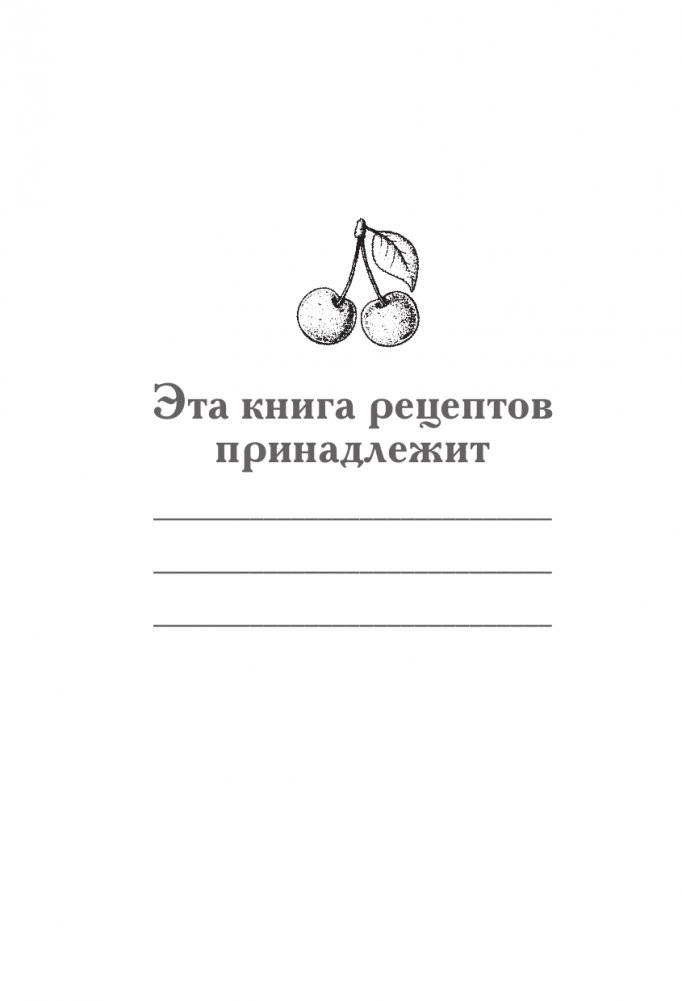 Книга для записи рецептов заготовок фото книги 2